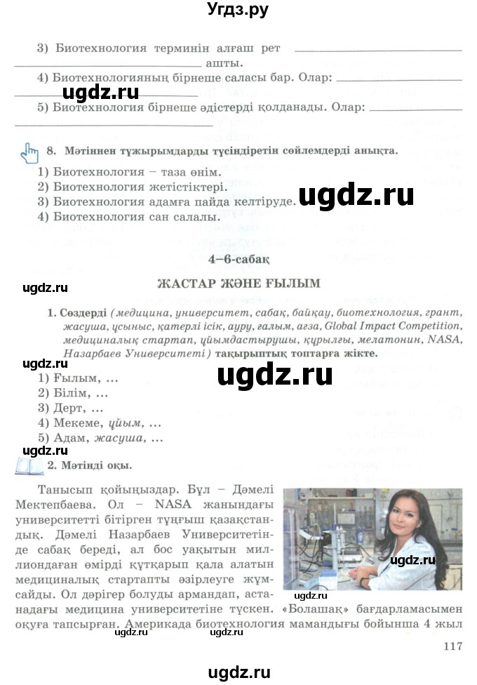 ГДЗ (Учебник) по казахскому языку 9 класс Курманалиева А. / страница (бет) / 117