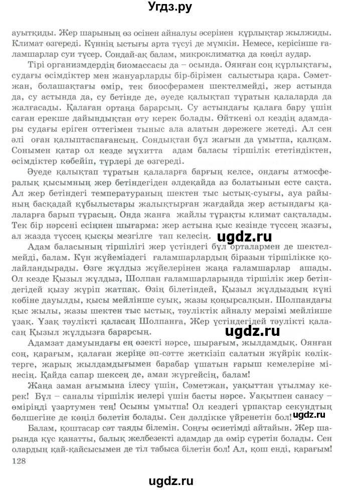 ГДЗ (Учебник) по казахскому языку 9 класс Курманалиева А. / страница (бет) / 127(продолжение 2)