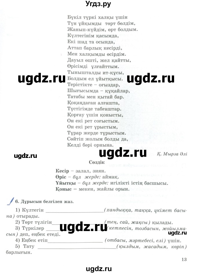 ГДЗ (Учебник) по казахскому языку 9 класс Курманалиева А. / страница (бет) / 13