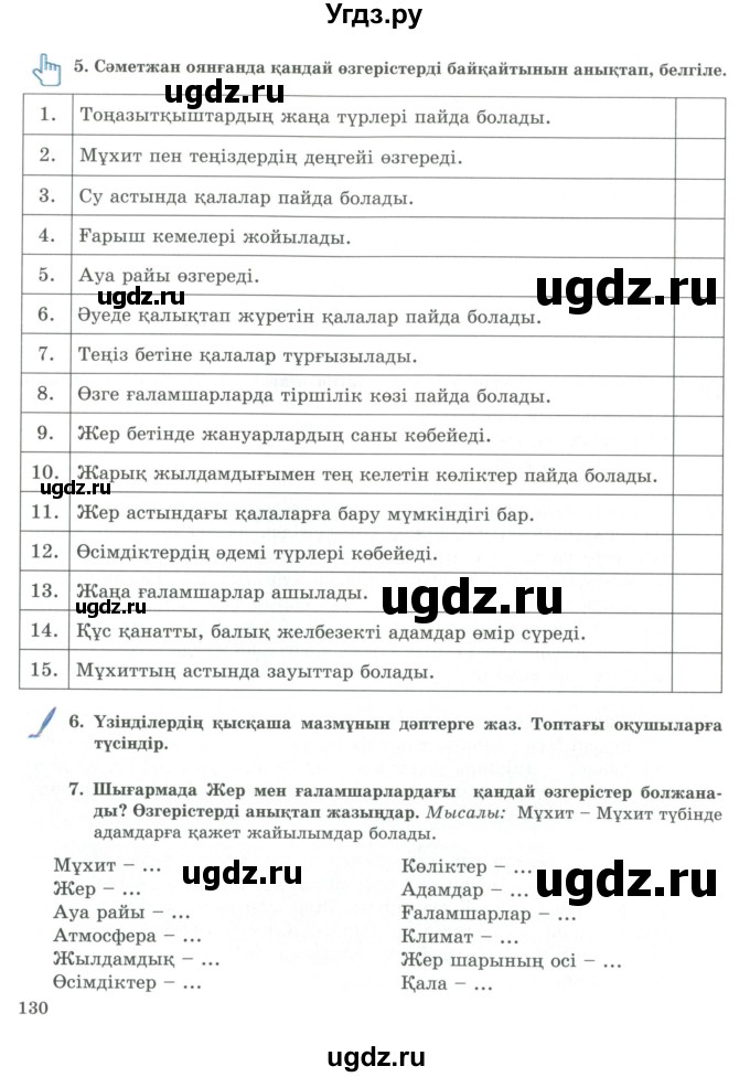 ГДЗ (Учебник) по казахскому языку 9 класс Курманалиева А. / страница (бет) / 130