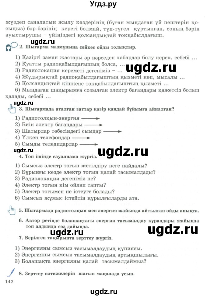 ГДЗ (Учебник) по казахскому языку 9 класс Курманалиева А. / страница (бет) / 142