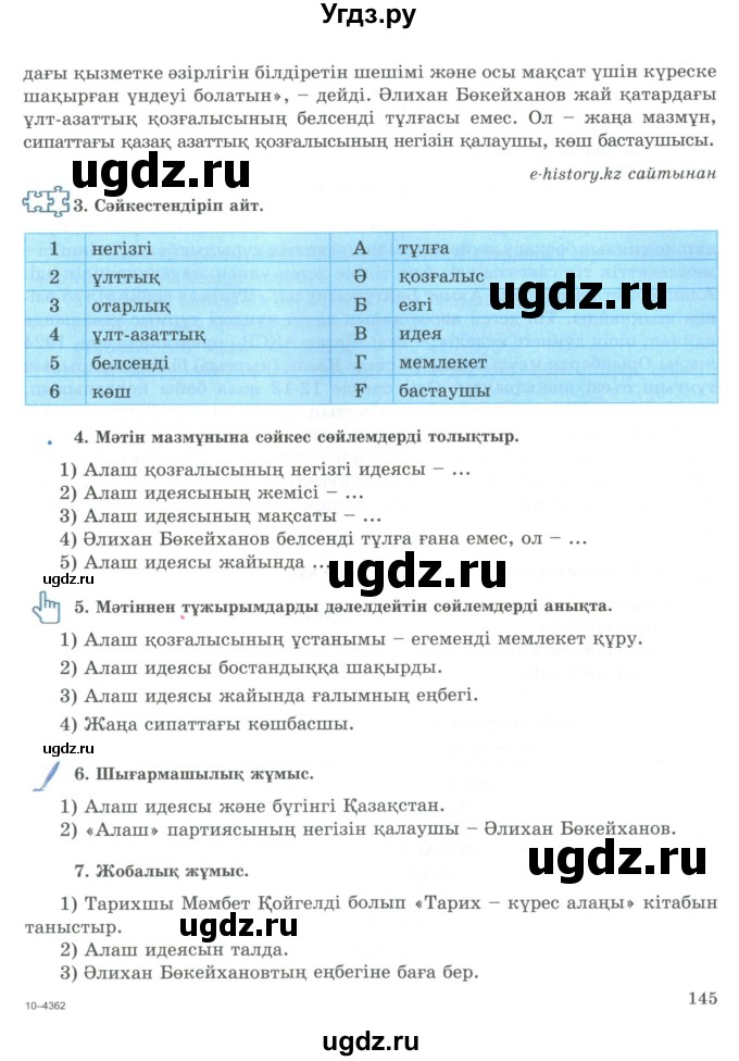 ГДЗ (Учебник) по казахскому языку 9 класс Курманалиева А. / страница (бет) / 145