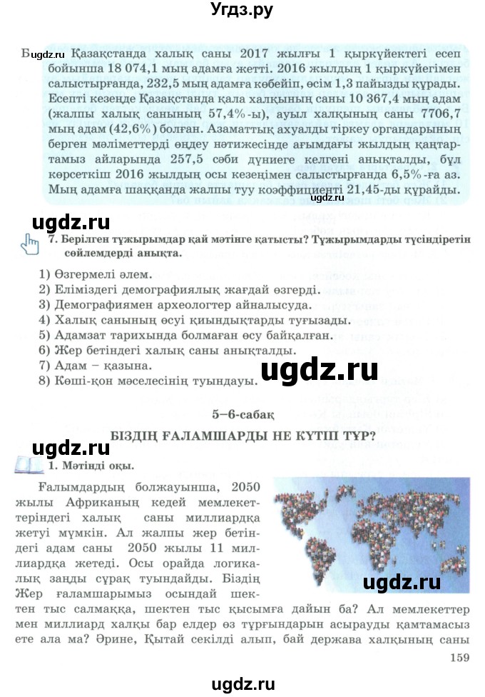 ГДЗ (Учебник) по казахскому языку 9 класс Курманалиева А. / страница (бет) / 159