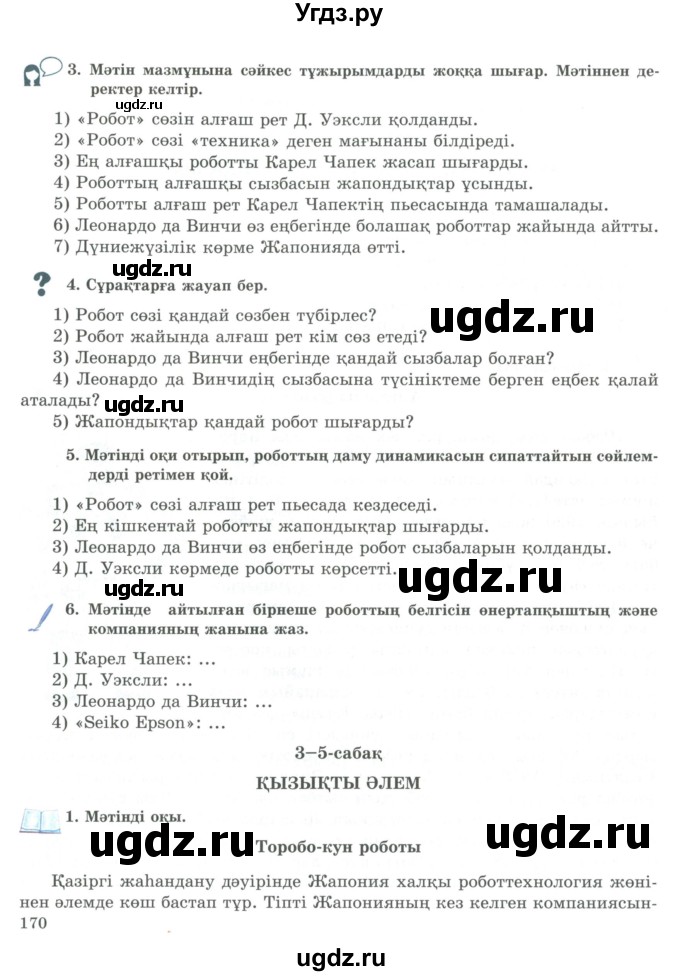 ГДЗ (Учебник) по казахскому языку 9 класс Курманалиева А. / страница (бет) / 170
