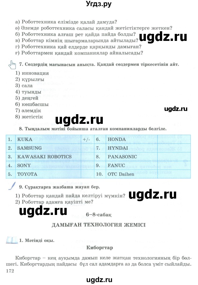 ГДЗ (Учебник) по казахскому языку 9 класс Курманалиева А. / страница (бет) / 172