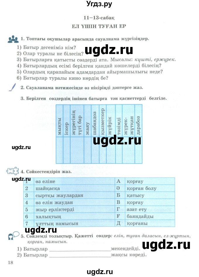 ГДЗ (Учебник) по казахскому языку 9 класс Курманалиева А. / страница (бет) / 18