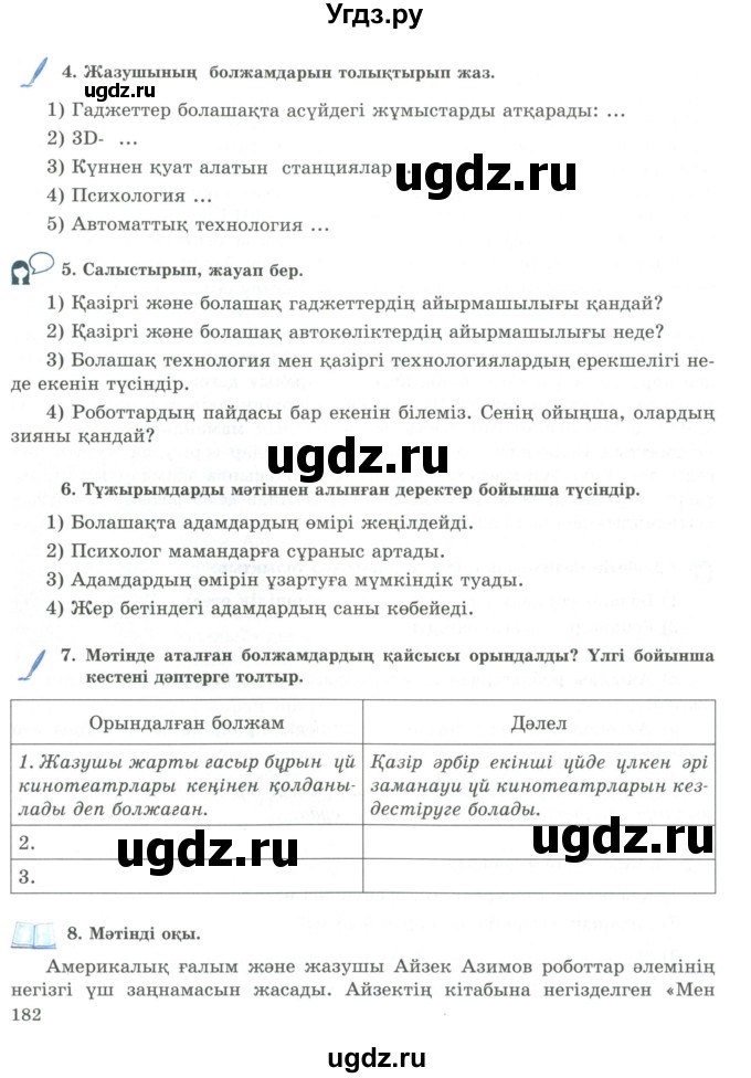 ГДЗ (Учебник) по казахскому языку 9 класс Курманалиева А. / страница (бет) / 182