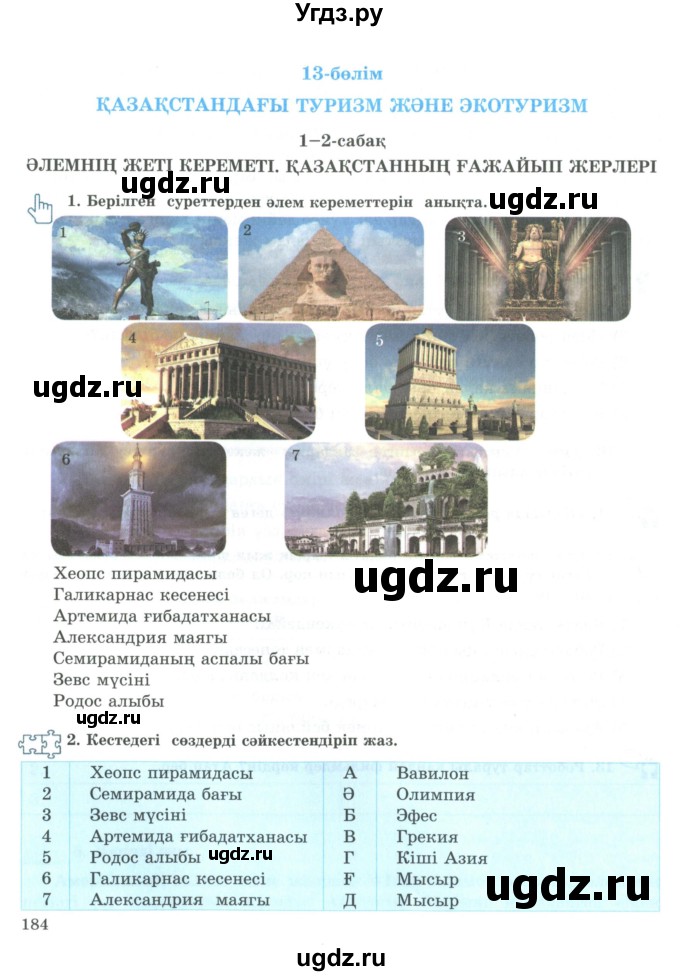 ГДЗ (Учебник) по казахскому языку 9 класс Курманалиева А. / страница (бет) / 184