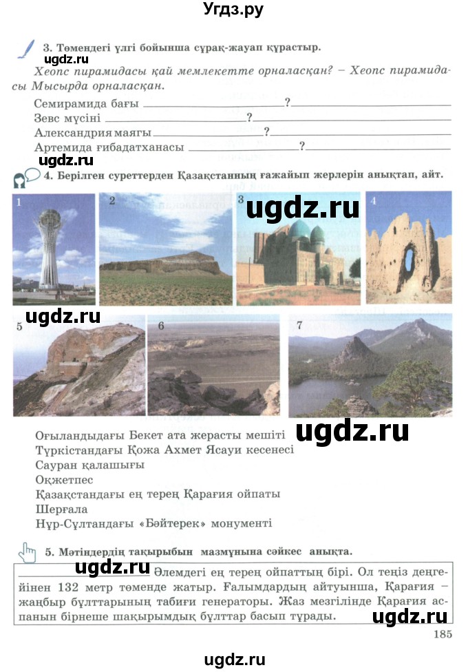 ГДЗ (Учебник) по казахскому языку 9 класс Курманалиева А. / страница (бет) / 185