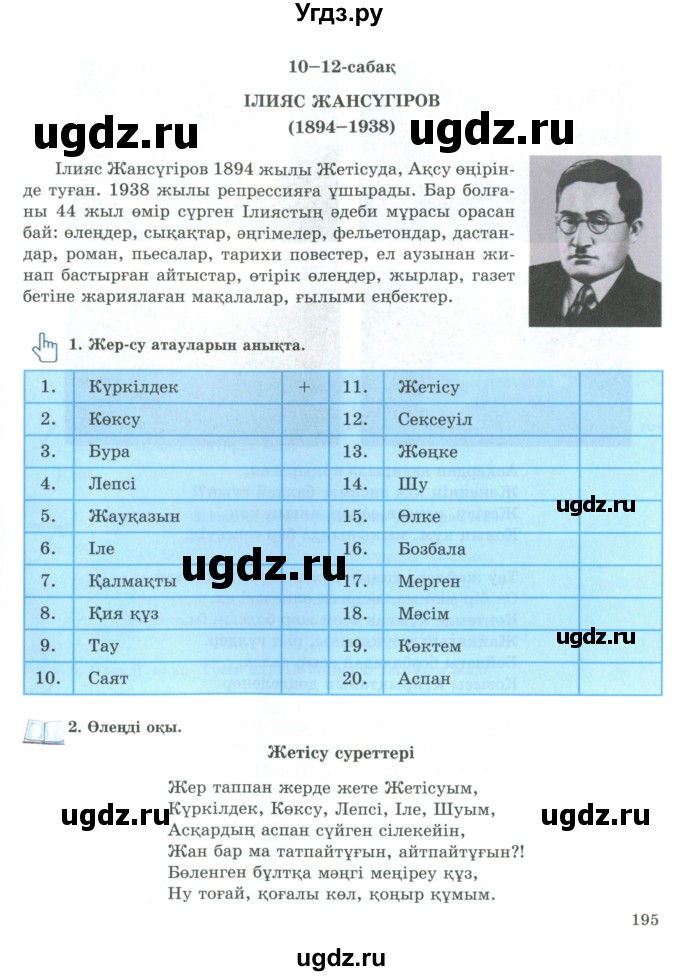 ГДЗ (Учебник) по казахскому языку 9 класс Курманалиева А. / страница (бет) / 195-196