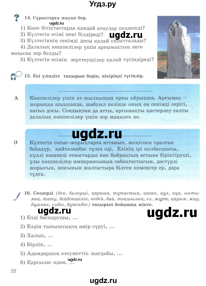 ГДЗ (Учебник) по казахскому языку 9 класс Курманалиева А. / страница (бет) / 22
