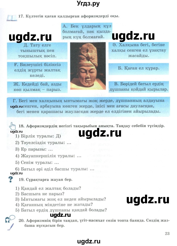 ГДЗ (Учебник) по казахскому языку 9 класс Курманалиева А. / страница (бет) / 23