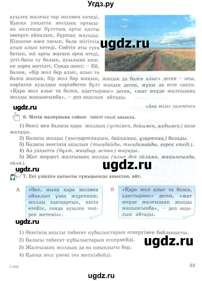 ГДЗ (Учебник) по казахскому языку 9 класс Курманалиева А. / страница (бет) / 33