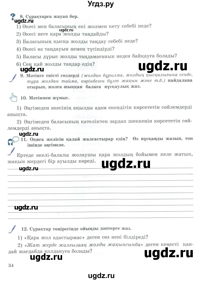 ГДЗ (Учебник) по казахскому языку 9 класс Курманалиева А. / страница (бет) / 34