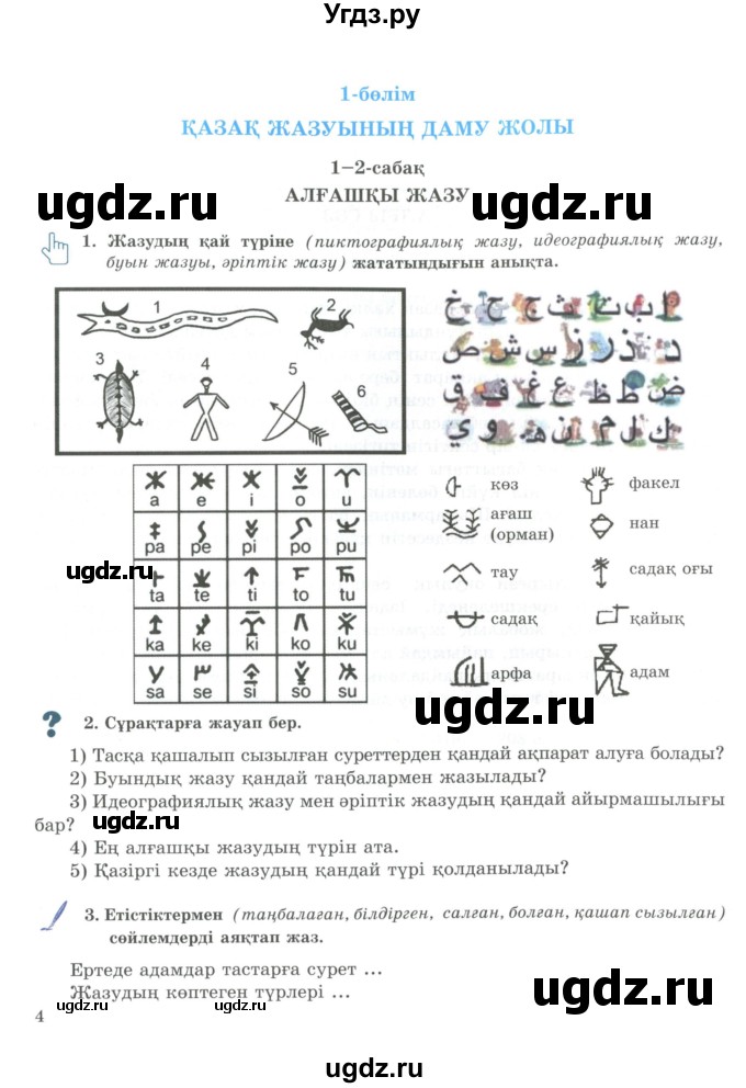 ГДЗ (Учебник) по казахскому языку 9 класс Курманалиева А. / страница (бет) / 4