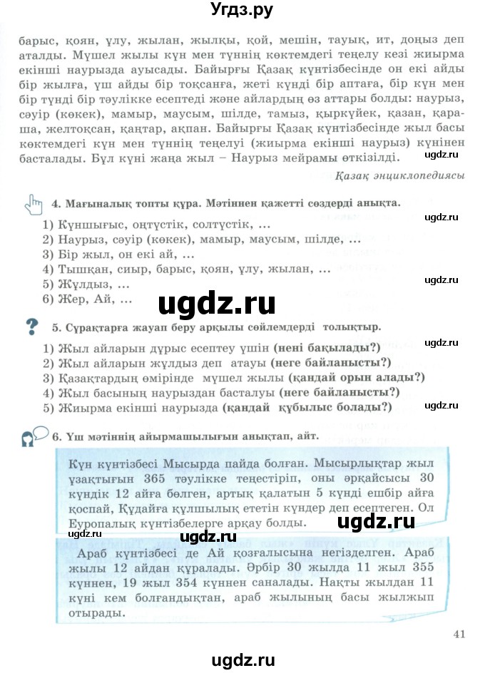 ГДЗ (Учебник) по казахскому языку 9 класс Курманалиева А. / страница (бет) / 41