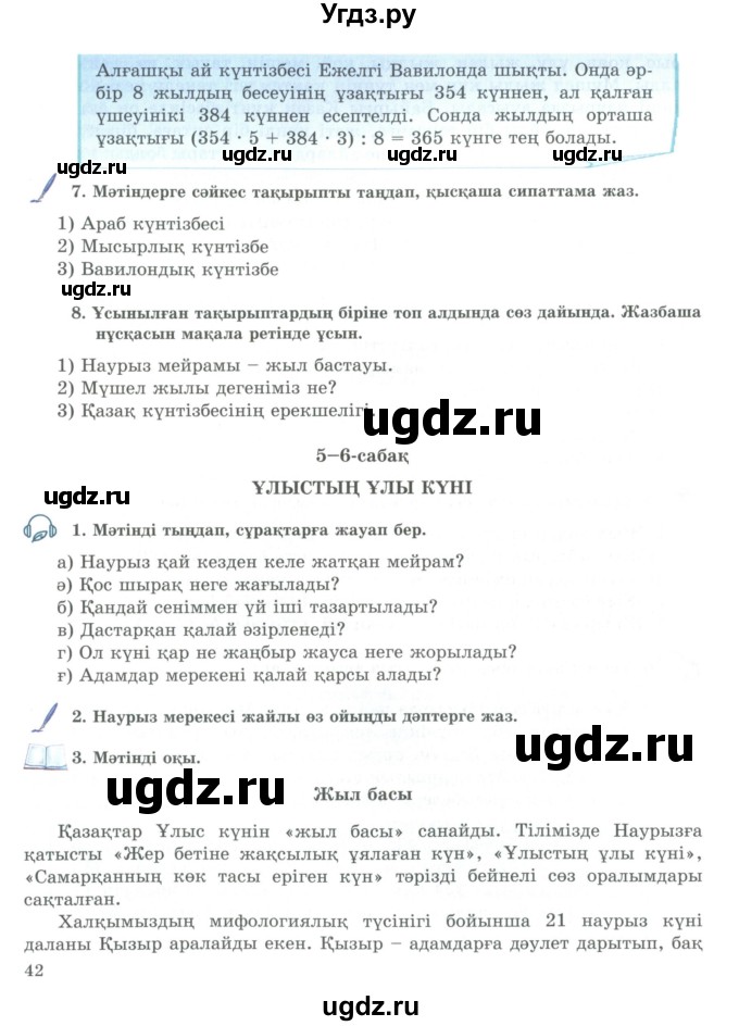 ГДЗ (Учебник) по казахскому языку 9 класс Курманалиева А. / страница (бет) / 42