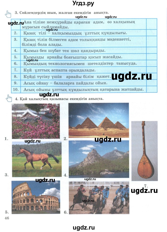 ГДЗ (Учебник) по казахскому языку 9 класс Курманалиева А. / страница (бет) / 46