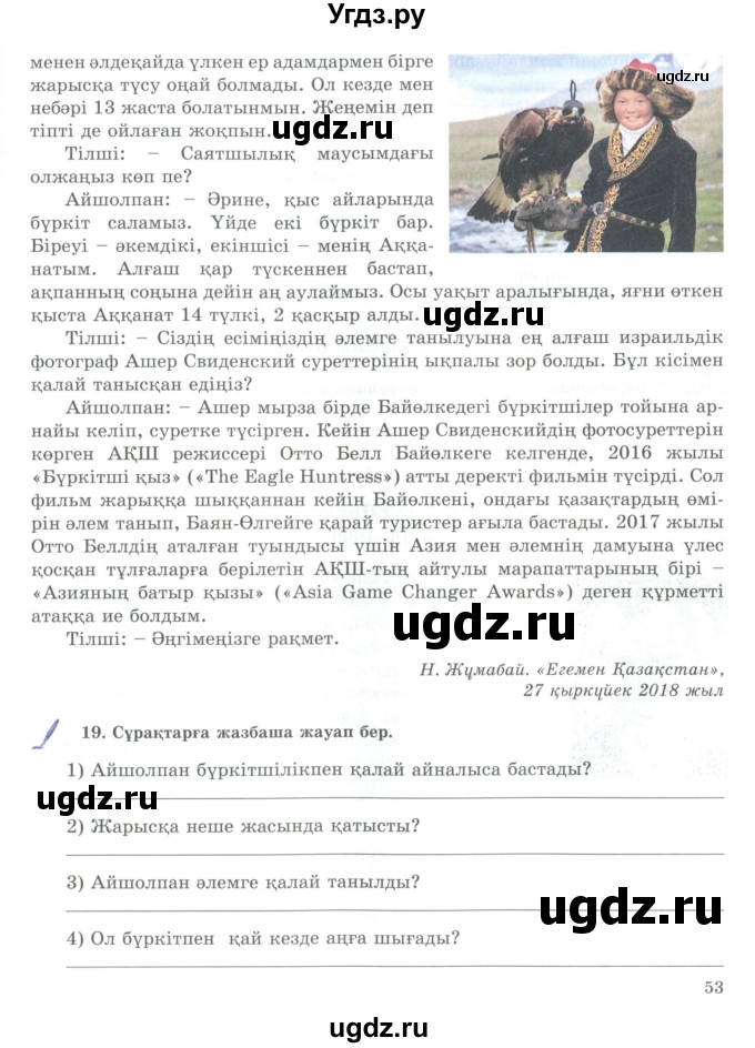 ГДЗ (Учебник) по казахскому языку 9 класс Курманалиева А. / страница (бет) / 53