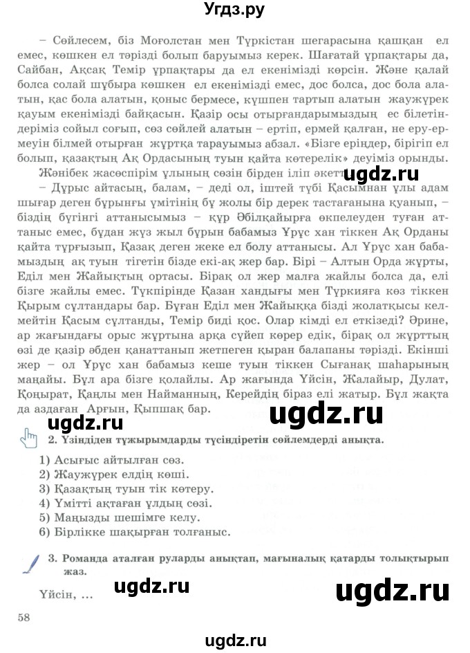 ГДЗ (Учебник) по казахскому языку 9 класс Курманалиева А. / страница (бет) / 58