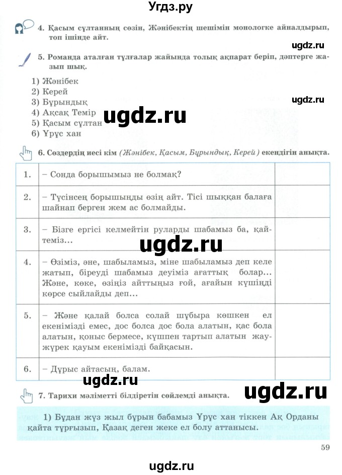 ГДЗ (Учебник) по казахскому языку 9 класс Курманалиева А. / страница (бет) / 59