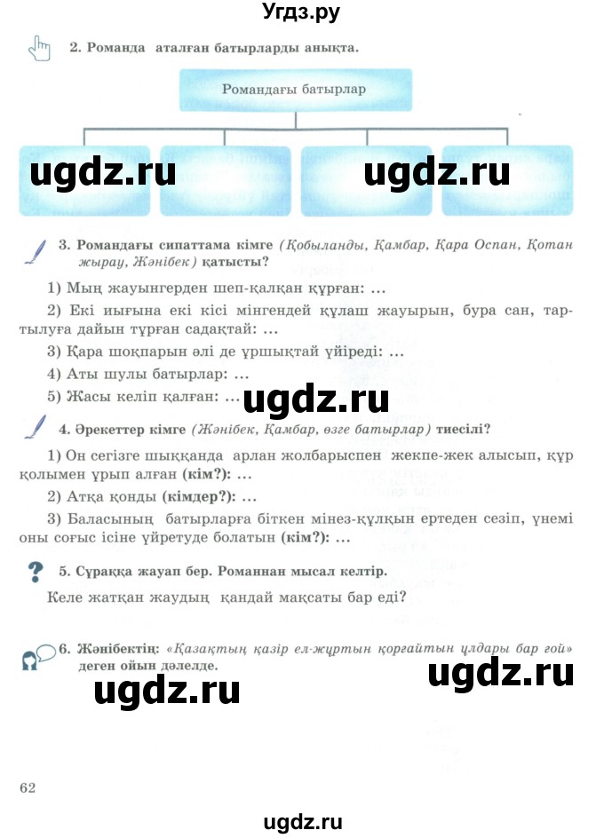 ГДЗ (Учебник) по казахскому языку 9 класс Курманалиева А. / страница (бет) / 62