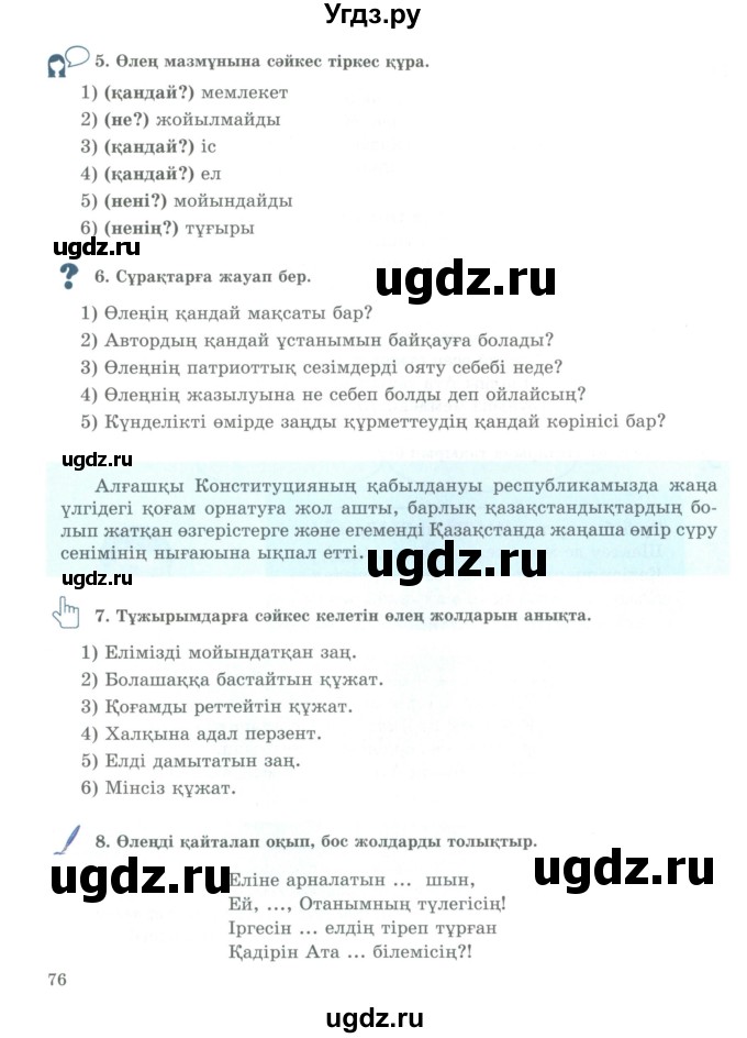 ГДЗ (Учебник) по казахскому языку 9 класс Курманалиева А. / страница (бет) / 76