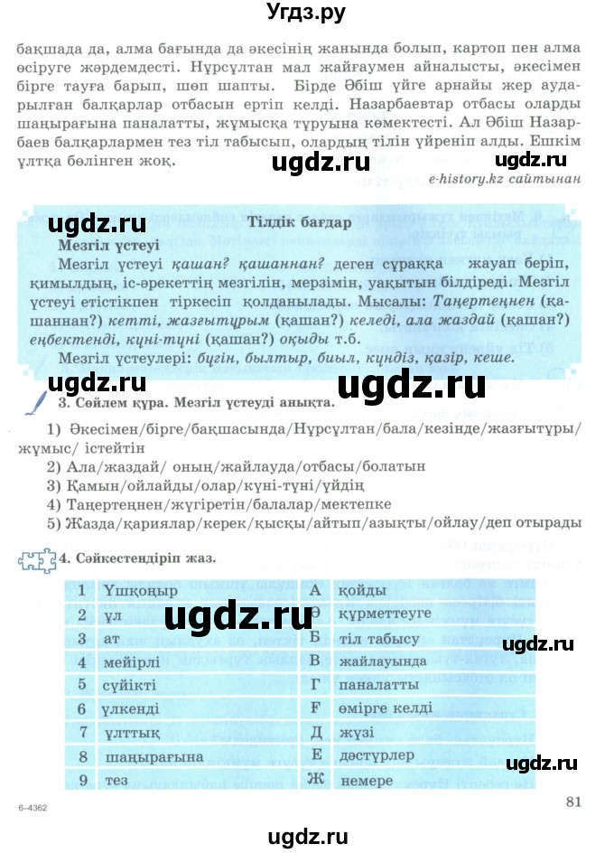 ГДЗ (Учебник) по казахскому языку 9 класс Курманалиева А. / страница (бет) / 81