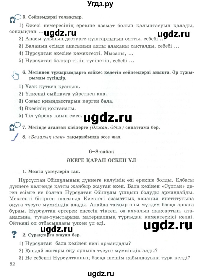 ГДЗ (Учебник) по казахскому языку 9 класс Курманалиева А. / страница (бет) / 82