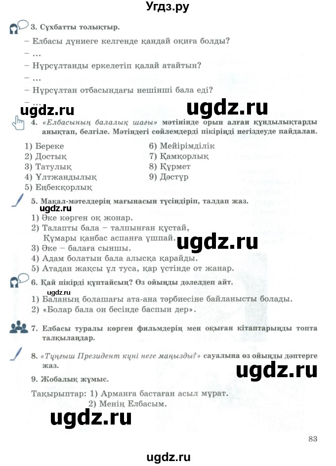 ГДЗ (Учебник) по казахскому языку 9 класс Курманалиева А. / страница (бет) / 83