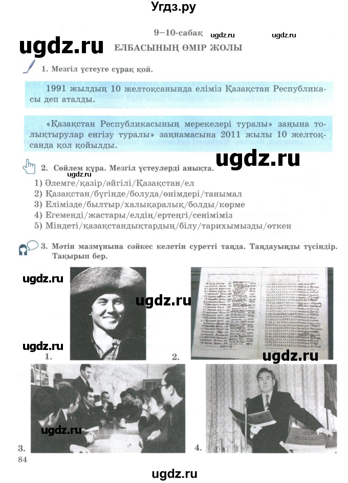 ГДЗ (Учебник) по казахскому языку 9 класс Курманалиева А. / страница (бет) / 84