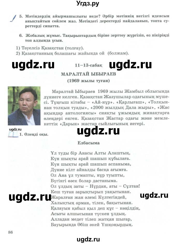 ГДЗ (Учебник) по казахскому языку 9 класс Курманалиева А. / страница (бет) / 86
