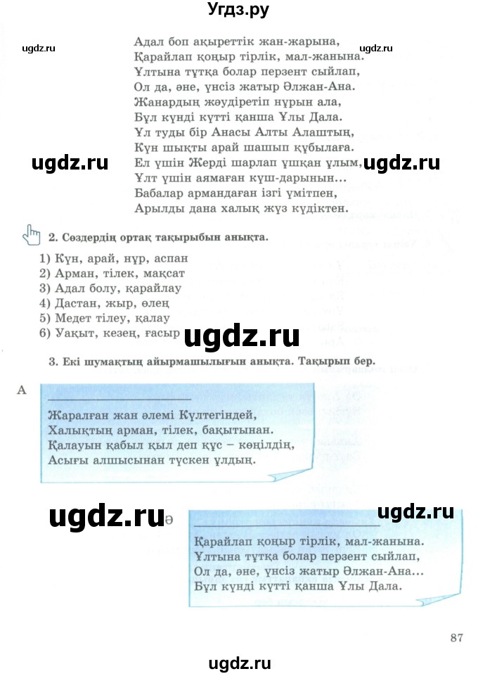 ГДЗ (Учебник) по казахскому языку 9 класс Курманалиева А. / страница (бет) / 87