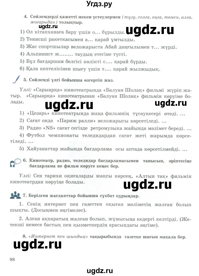 ГДЗ (Учебник) по казахскому языку 9 класс Курманалиева А. / страница (бет) / 98