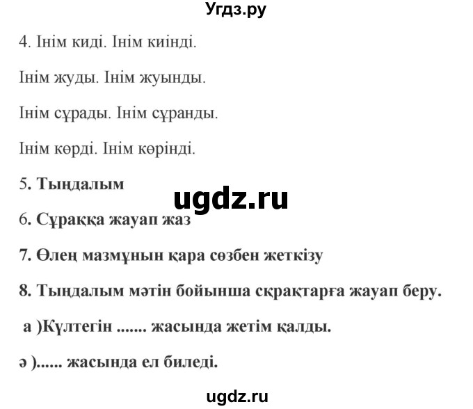 ГДЗ (Решебник) по казахскому языку 9 класс Курманалиева А. / страница (бет) / 10