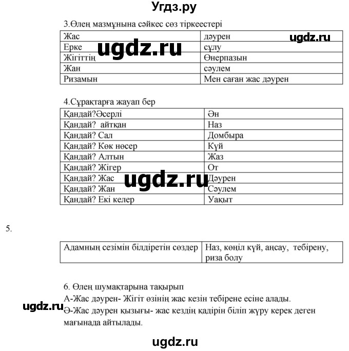 ГДЗ (Решебник) по казахскому языку 9 класс Курманалиева А. / страница (бет) / 100
