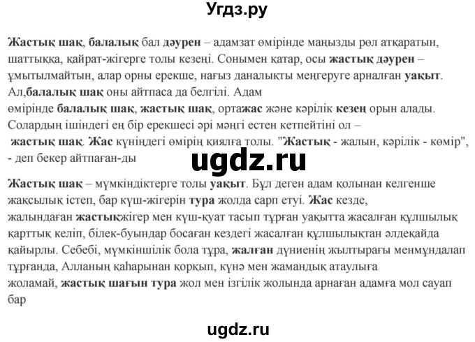 ГДЗ (Решебник) по казахскому языку 9 класс Курманалиева А. / страница (бет) / 101(продолжение 2)