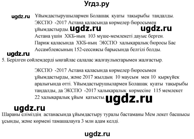 ГДЗ (Решебник) по казахскому языку 9 класс Курманалиева А. / страница (бет) / 103(продолжение 2)