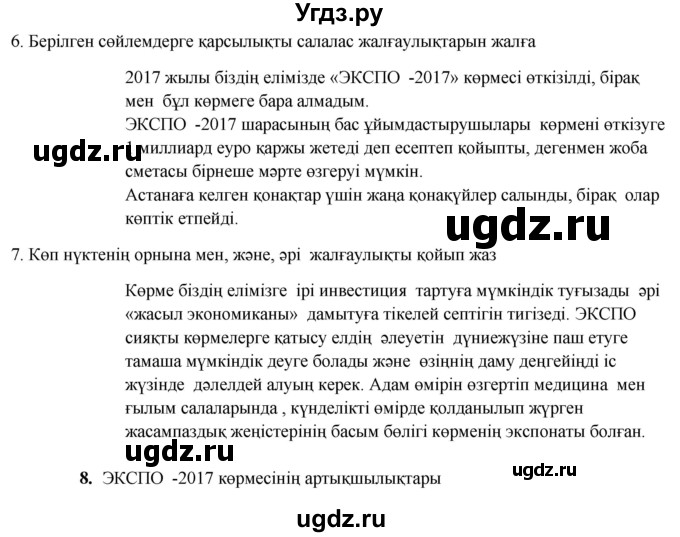 ГДЗ (Решебник) по казахскому языку 9 класс Курманалиева А. / страница (бет) / 104