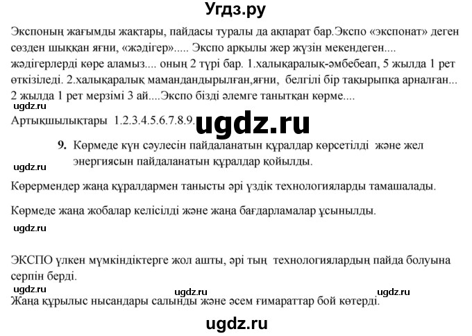 ГДЗ (Решебник) по казахскому языку 9 класс Курманалиева А. / страница (бет) / 104(продолжение 2)