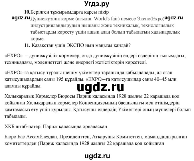 ГДЗ (Решебник) по казахскому языку 9 класс Курманалиева А. / страница (бет) / 105
