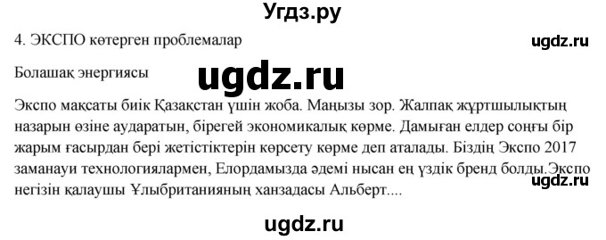 ГДЗ (Решебник) по казахскому языку 9 класс Курманалиева А. / страница (бет) / 107