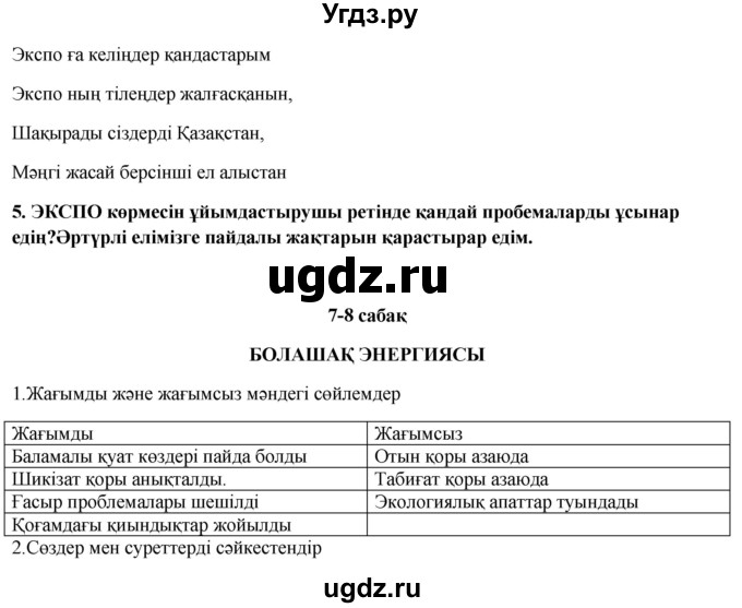ГДЗ (Решебник) по казахскому языку 9 класс Курманалиева А. / страница (бет) / 107(продолжение 2)