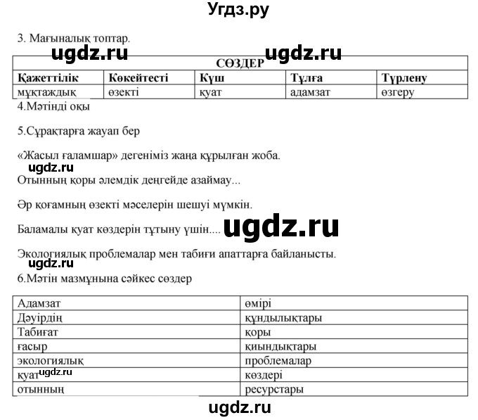 ГДЗ (Решебник) по казахскому языку 9 класс Курманалиева А. / страница (бет) / 108