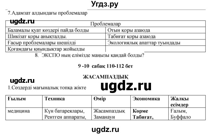 ГДЗ (Решебник) по казахскому языку 9 класс Курманалиева А. / страница (бет) / 109