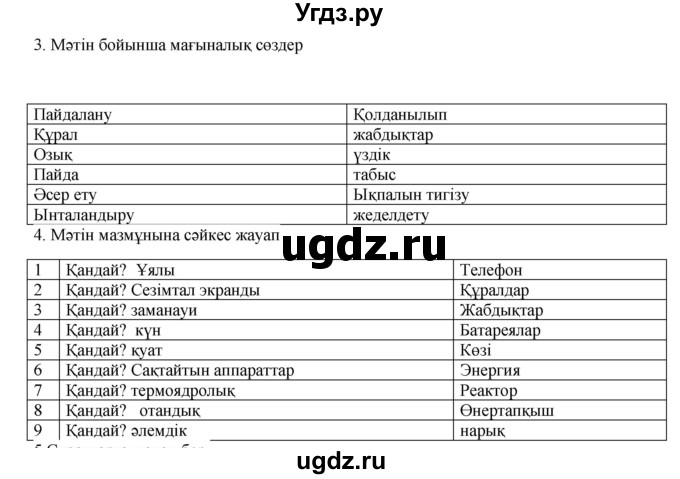 ГДЗ (Решебник) по казахскому языку 9 класс Курманалиева А. / страница (бет) / 110