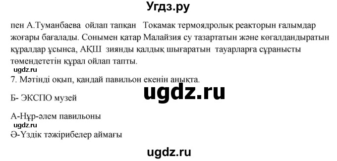 ГДЗ (Решебник) по казахскому языку 9 класс Курманалиева А. / страница (бет) / 111(продолжение 2)