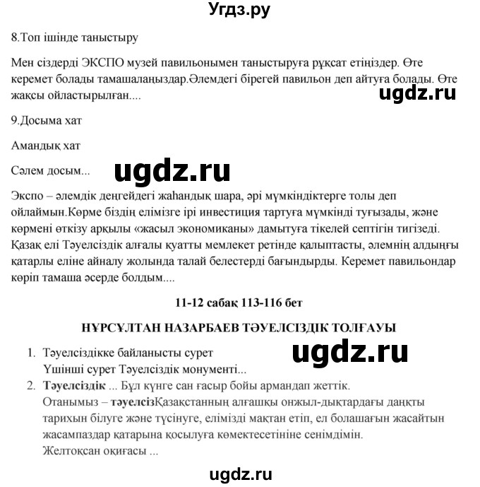 ГДЗ (Решебник) по казахскому языку 9 класс Курманалиева А. / страница (бет) / 112