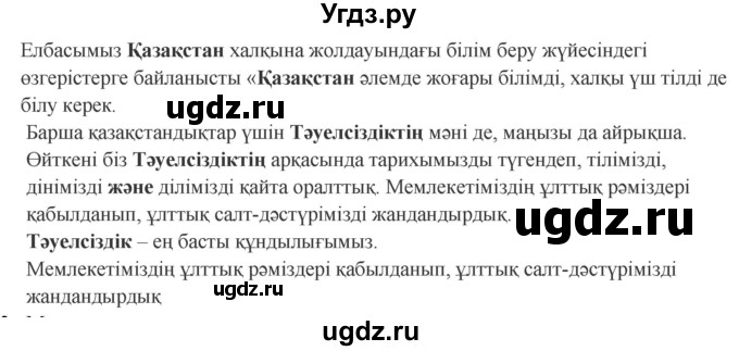 ГДЗ (Решебник) по казахскому языку 9 класс Курманалиева А. / страница (бет) / 112(продолжение 2)
