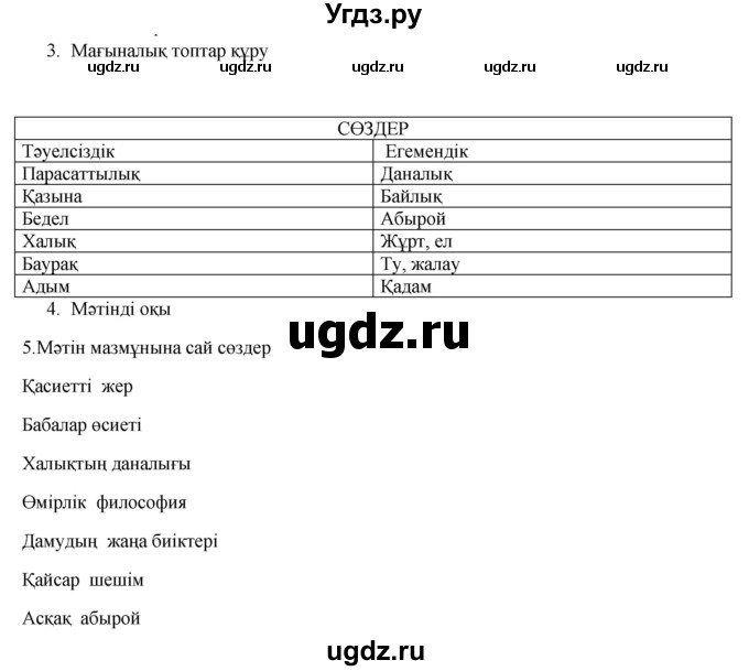 ГДЗ (Решебник) по казахскому языку 9 класс Курманалиева А. / страница (бет) / 113